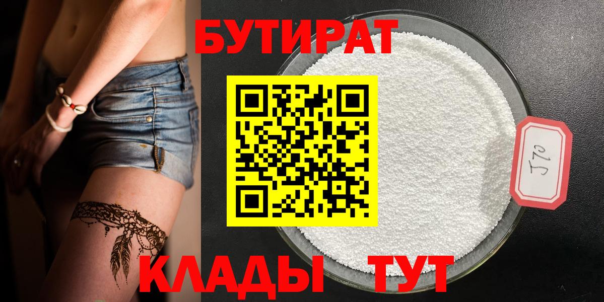 БУТИРАТ Butirat Кандалакша