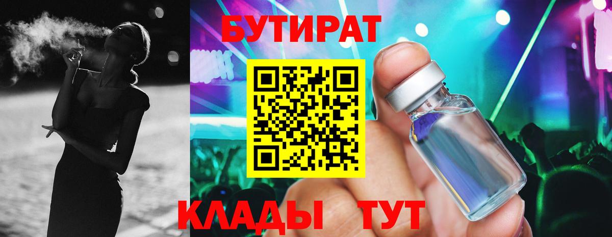 Кандалакша  БУТИРАТ BDO 33%  БУТИРАТ  Вход с VPN 