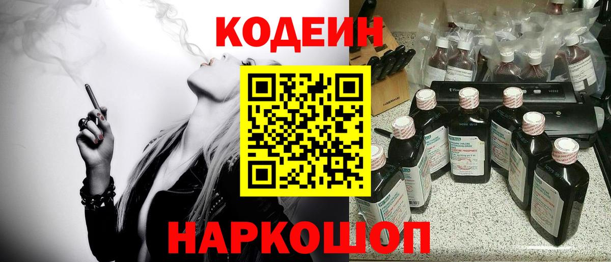 Кандалакша  Кодеиновый сироп Lean напиток Lean (лин)  Вход с VPN 